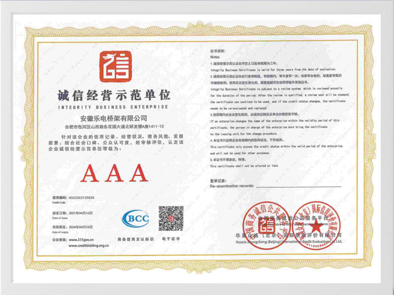 沧州诚信单位AAA