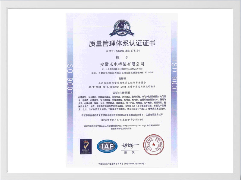 沧州质量管理体系认证证书