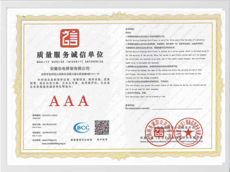 沧州质量服务诚信单位AAA