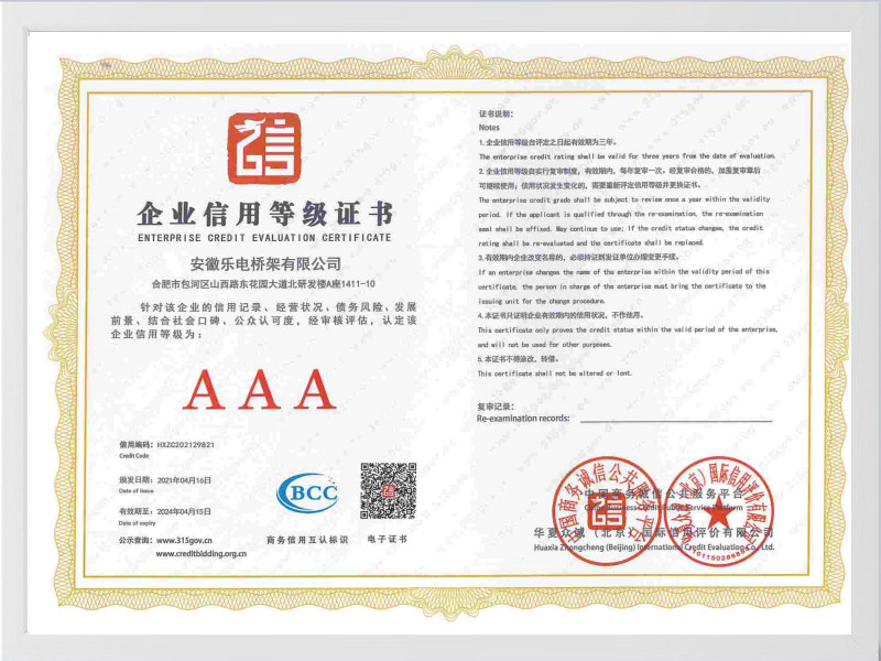 沧州企业信用等级证书