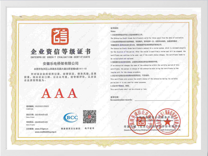 沧州企业资信等级证书